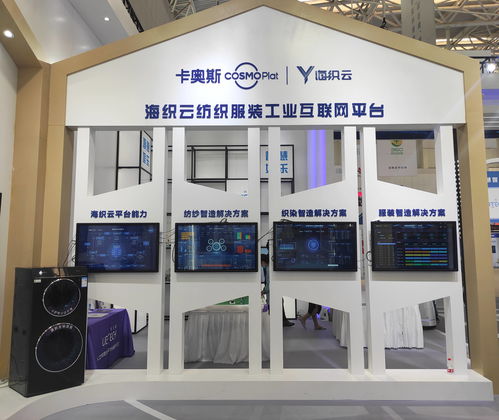 卡奧斯海織云全產業鏈解決方案亮相世界智能大會，引領紡織服裝行業數字化變革